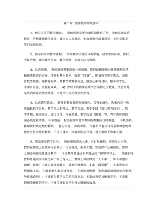教师教学常规要求