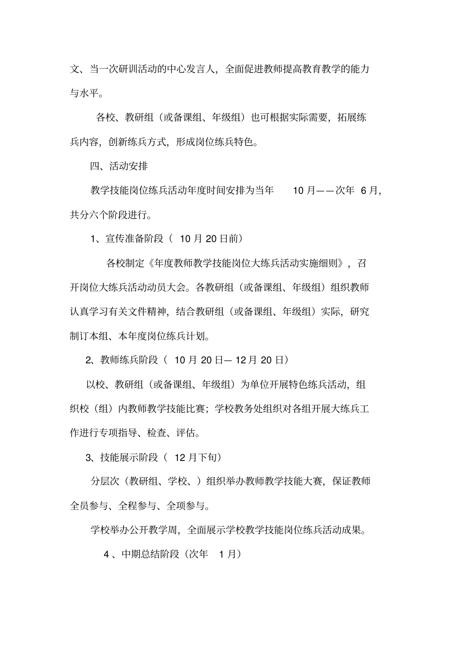 教师教学技能岗位大练兵活动实施方案_第3页