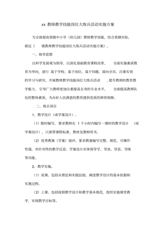 教师教学技能岗位大练兵活动实施方案