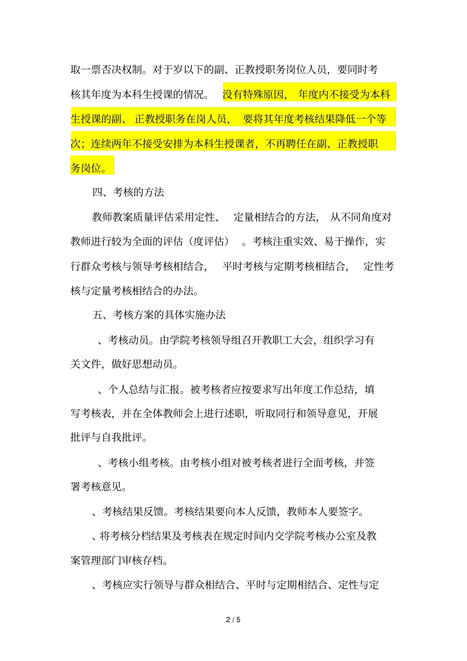 教师教学质量考评方案_第2页