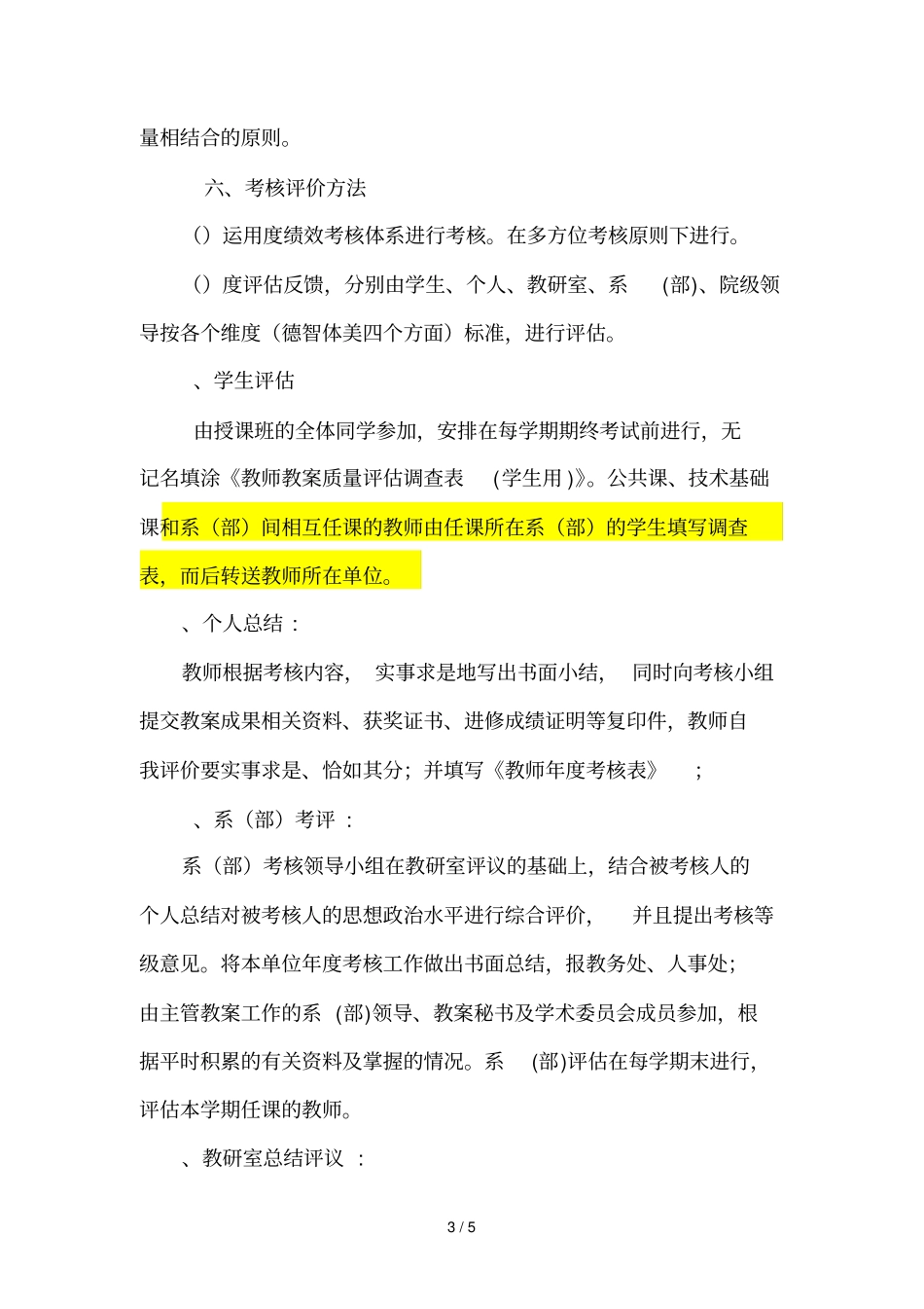 教师教学质量考评方案_第3页