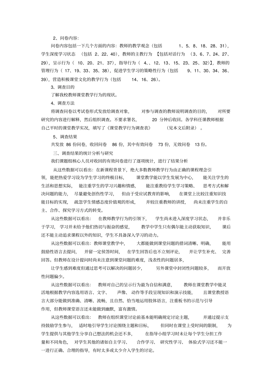 教师教学问卷调查结果汇总分析_第2页