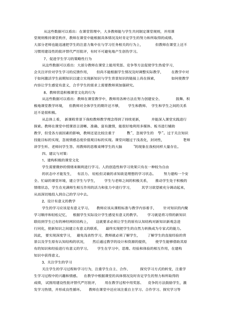 教师教学问卷调查结果汇总分析_第3页