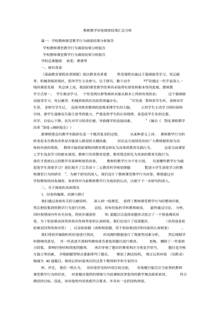 教师教学问卷调查结果汇总分析