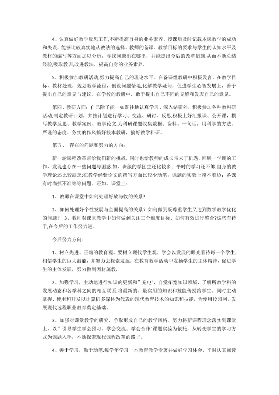 教师教育教学工作个人总结-教育教学总结_第2页