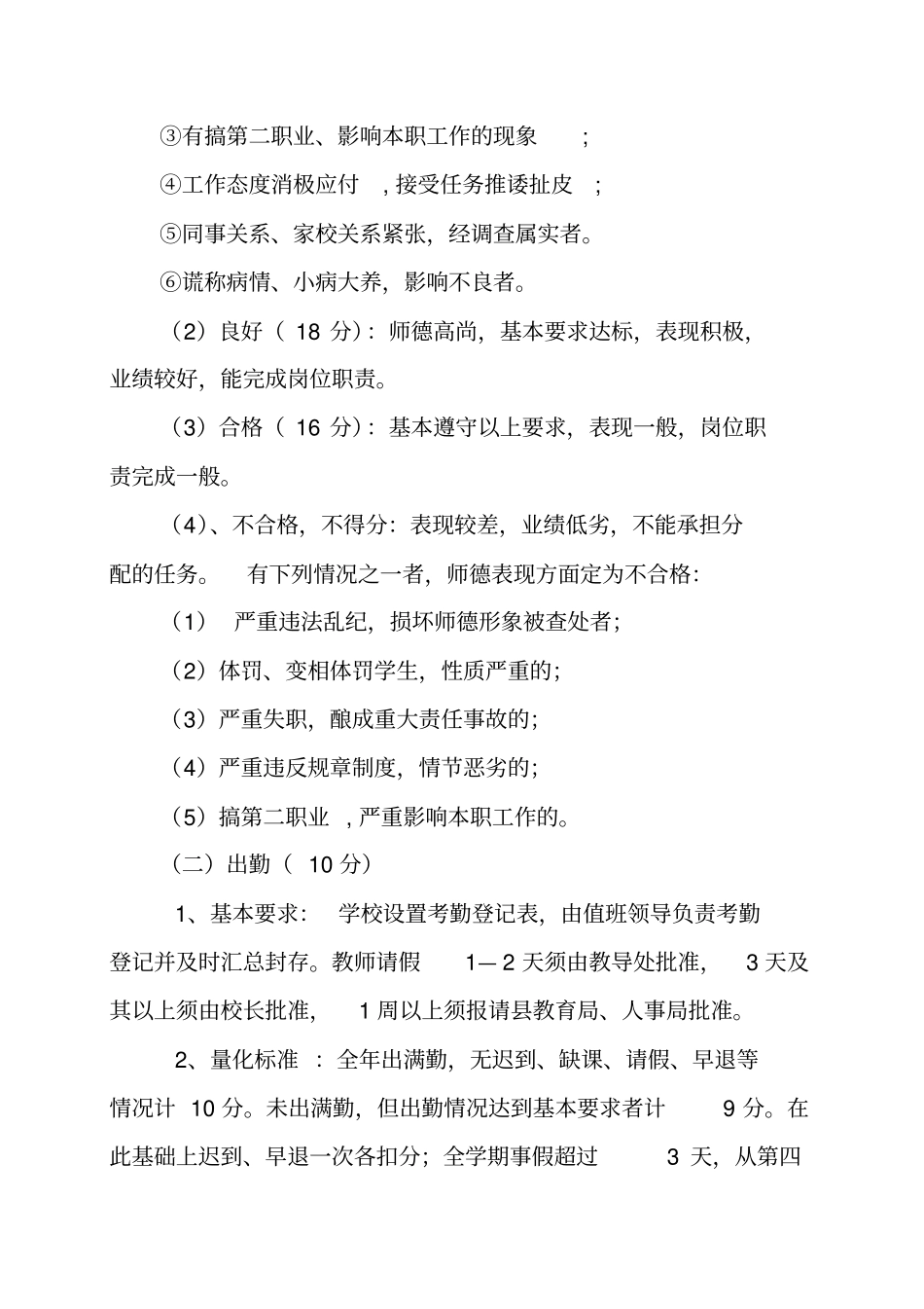 教师教育教学工作目标管理考核细则_第3页