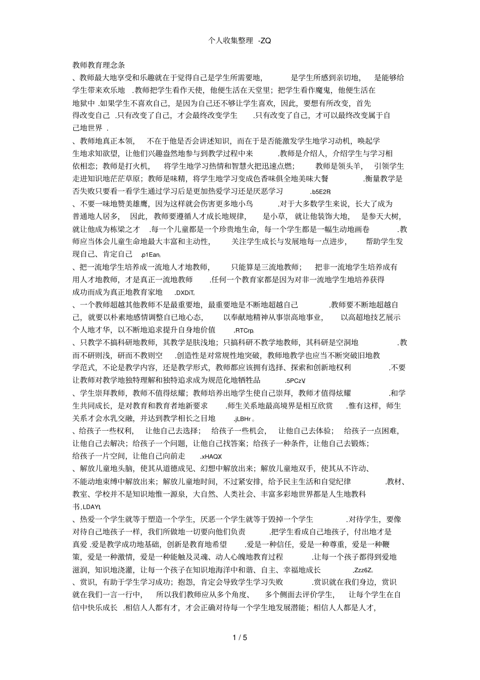 教师教育教学理念20条_第1页