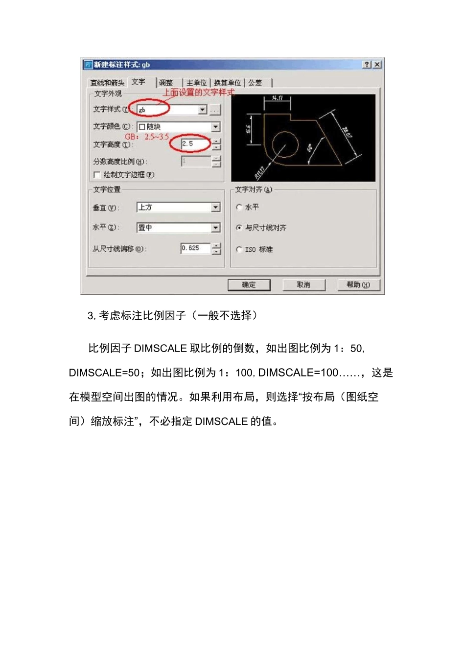 CAD制图_标准标注样式_第3页