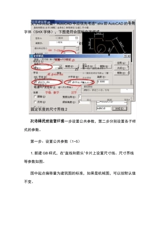 CAD制图_标准标注样式