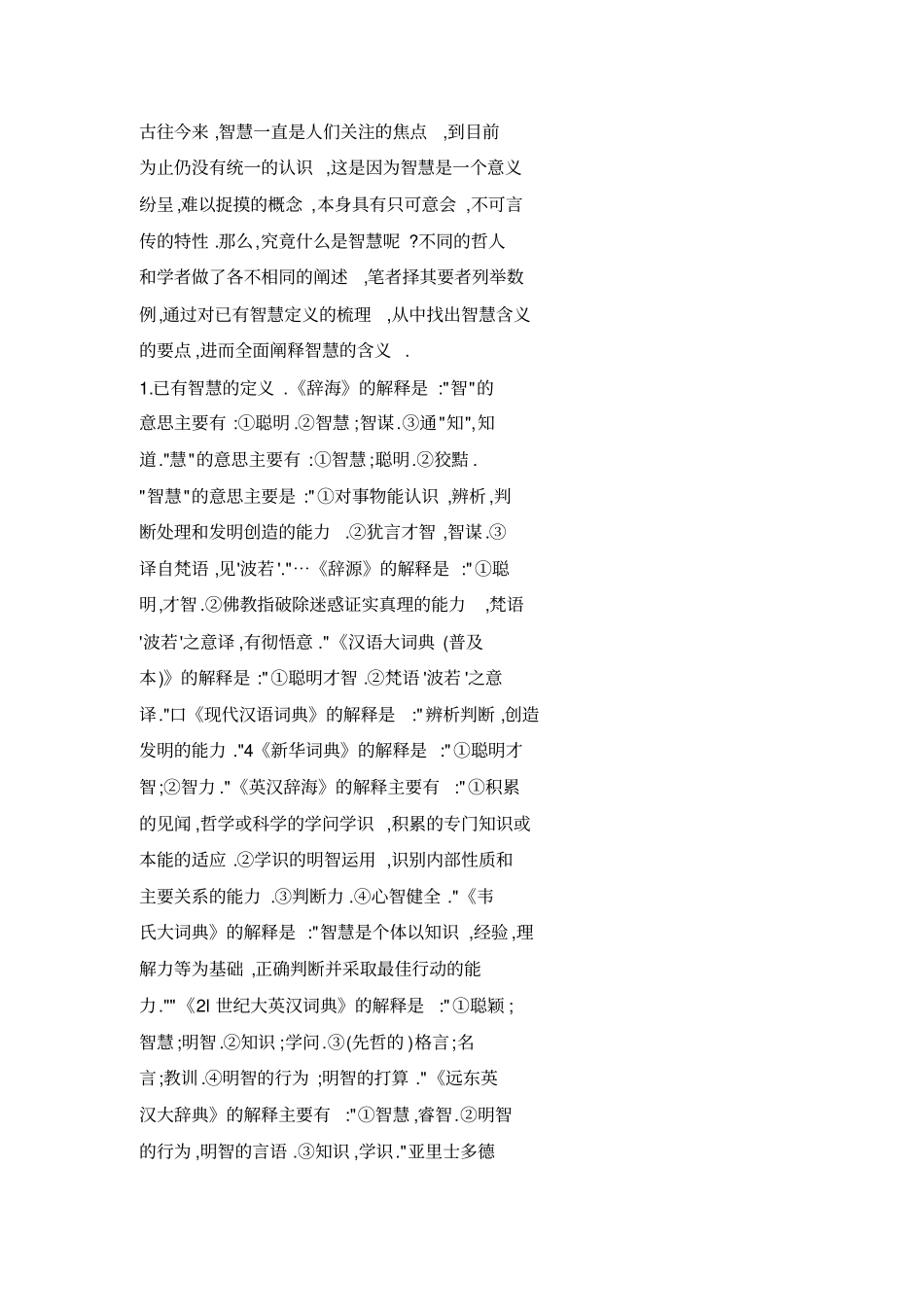 教师教育智慧的含义与基本要素_第2页