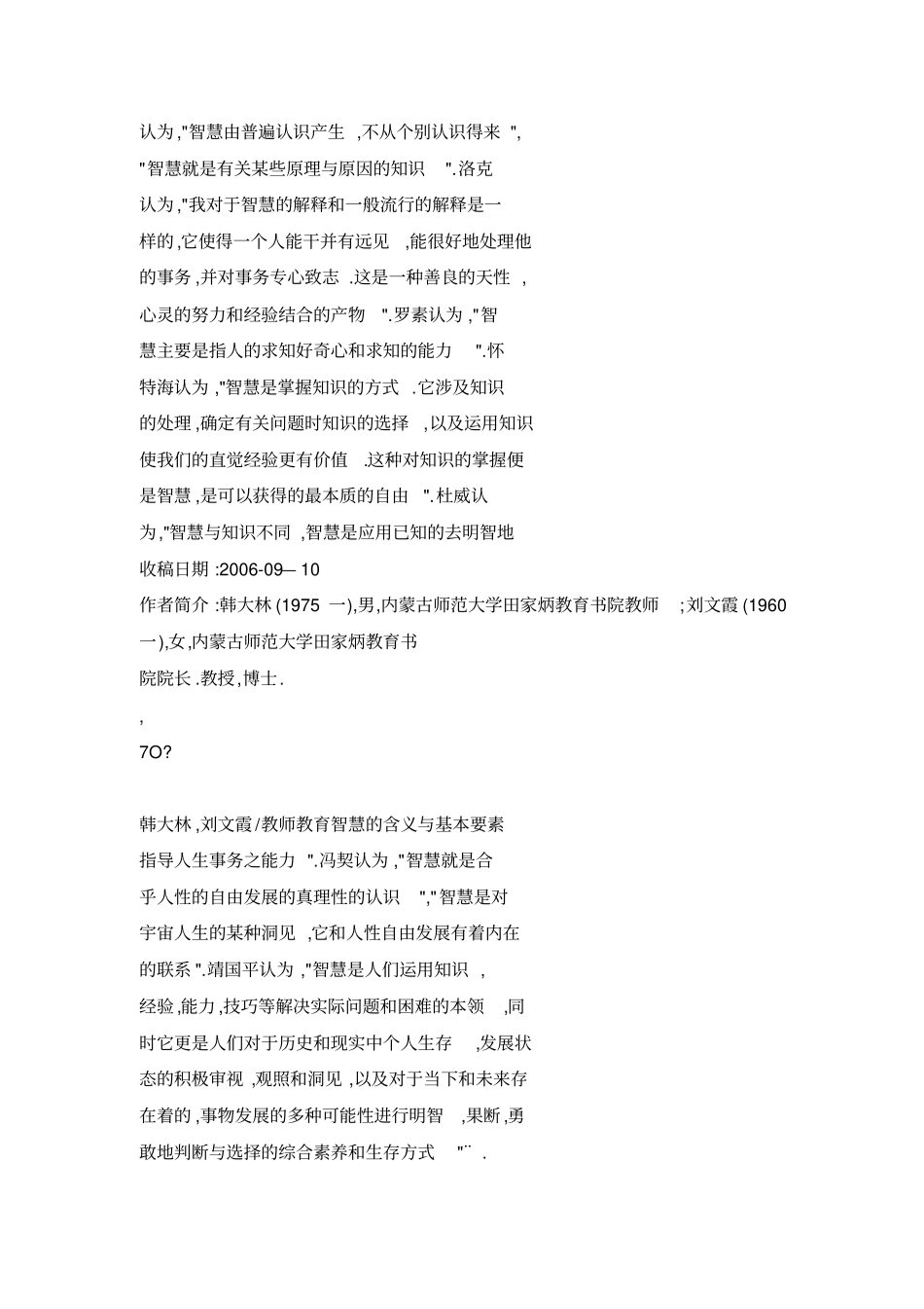 教师教育智慧的含义与基本要素_第3页