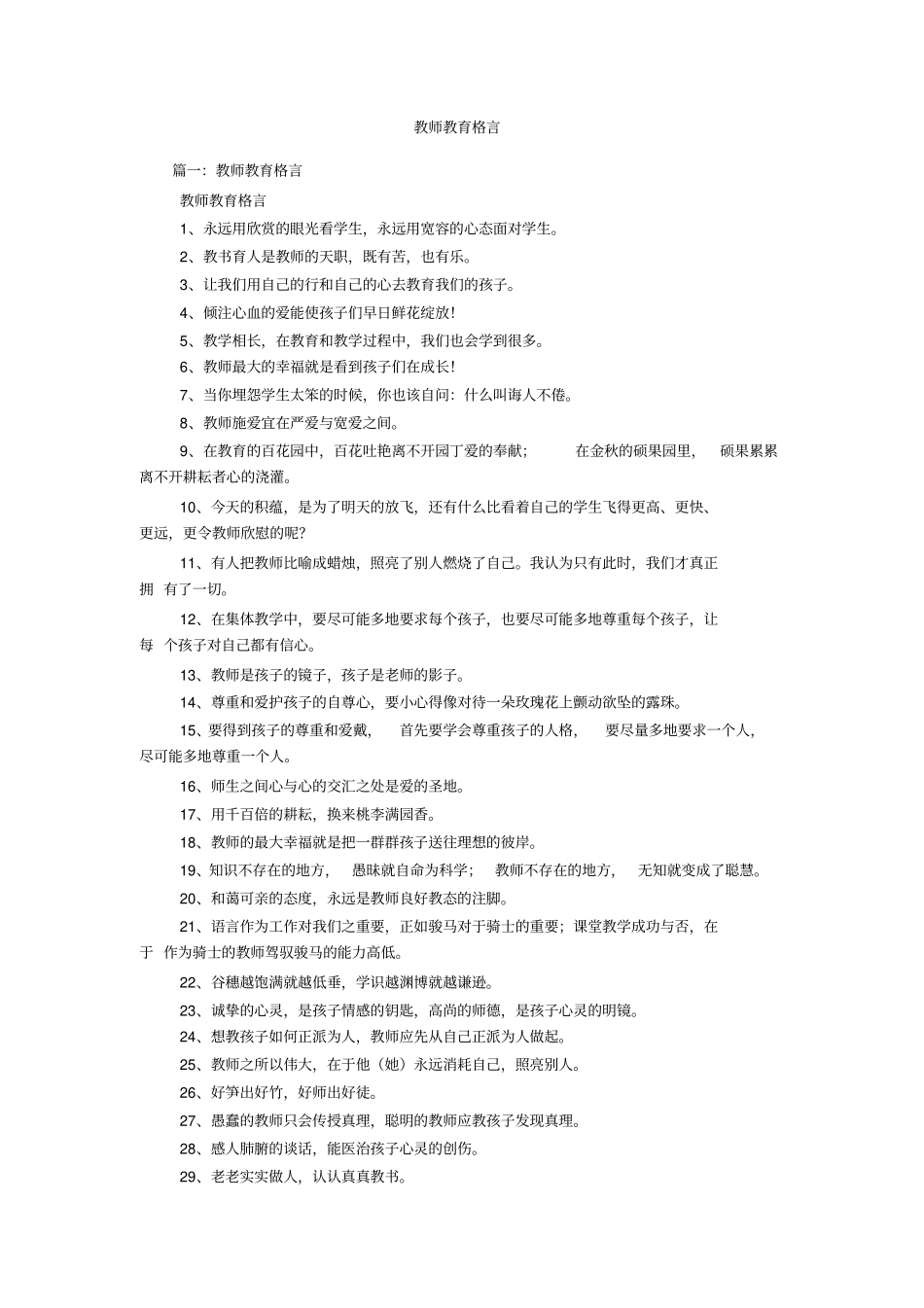教师教育格言_第1页