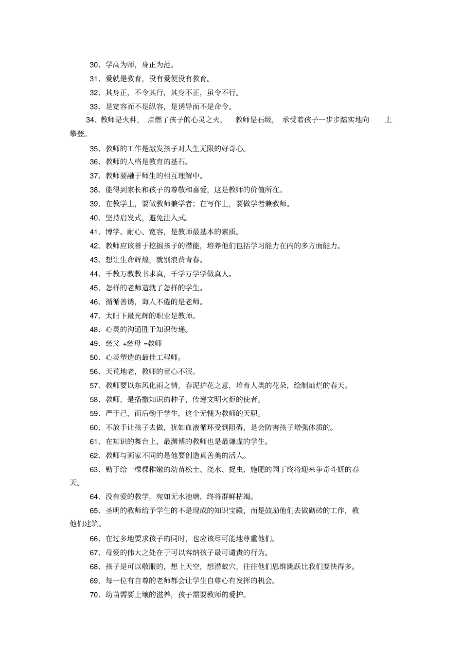 教师教育格言_第2页