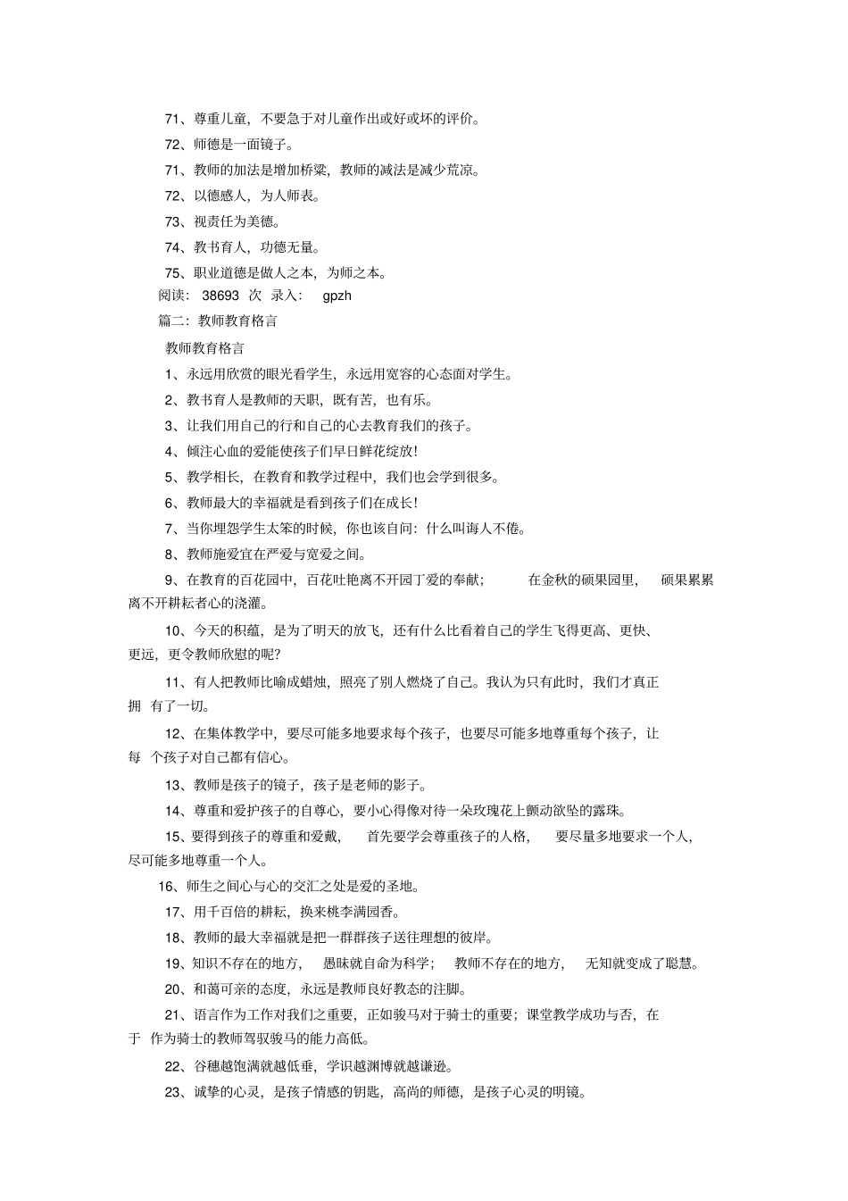 教师教育格言_第3页
