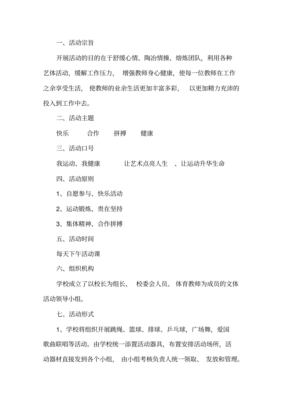 教师文体活动方案总体_第2页