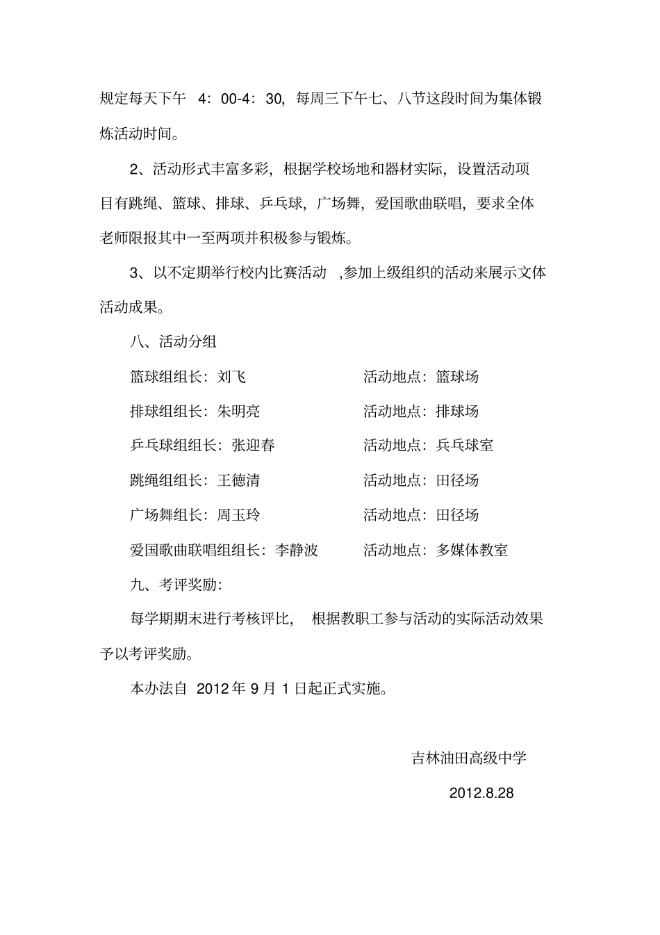 教师文体活动方案总体_第3页