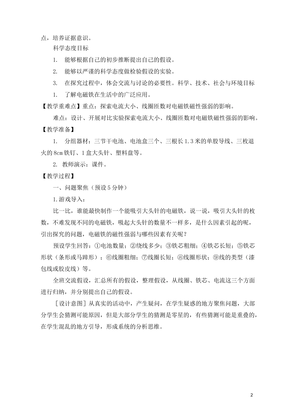 小学六年级科学上册《电磁铁》教学设计_第2页