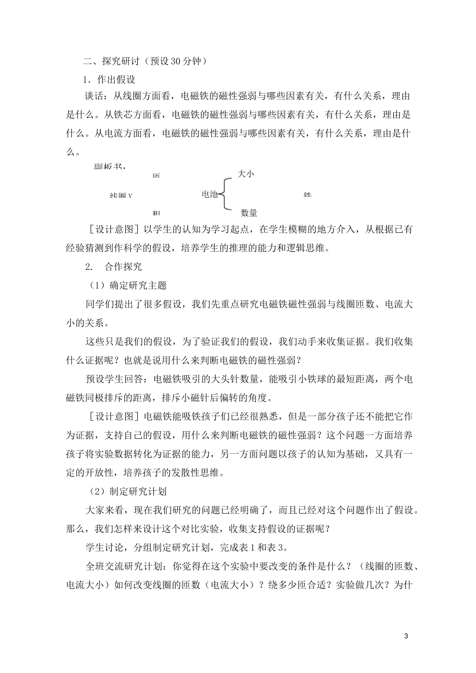 小学六年级科学上册《电磁铁》教学设计_第3页