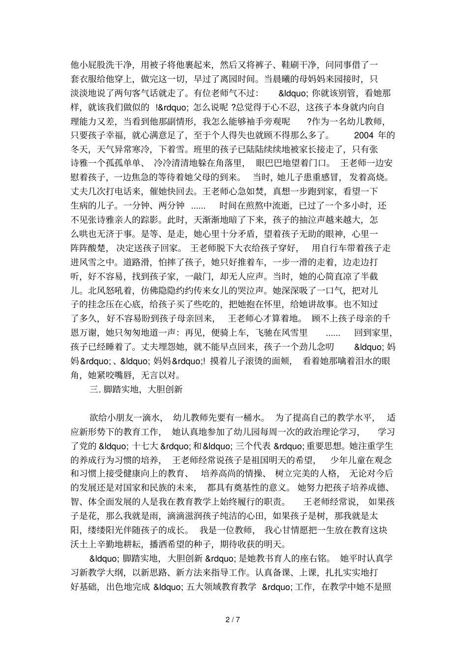 教师新长征突击手事迹材料_第2页