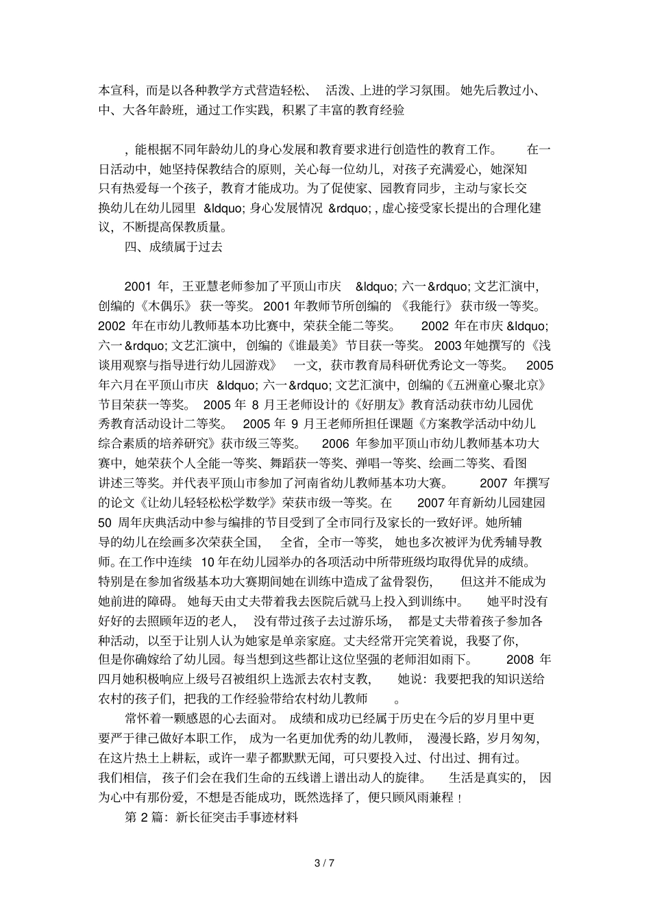 教师新长征突击手事迹材料_第3页