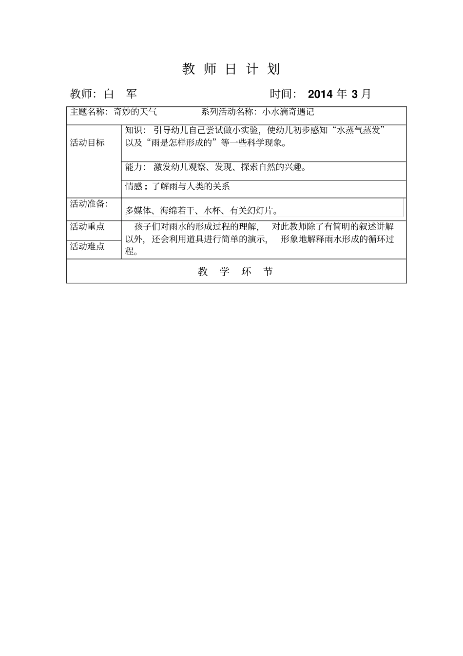 教师日计划剖析_第1页