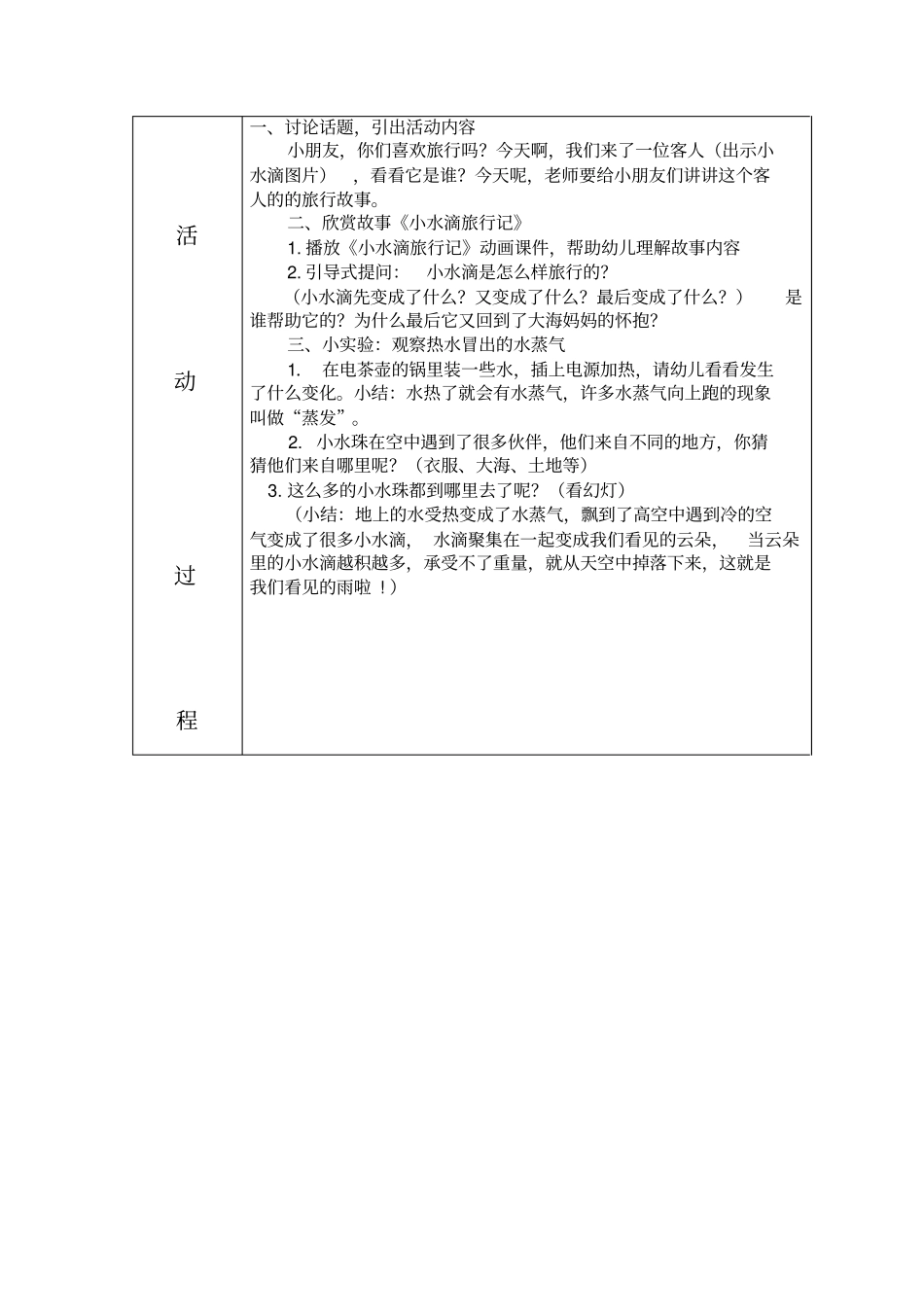 教师日计划剖析_第2页