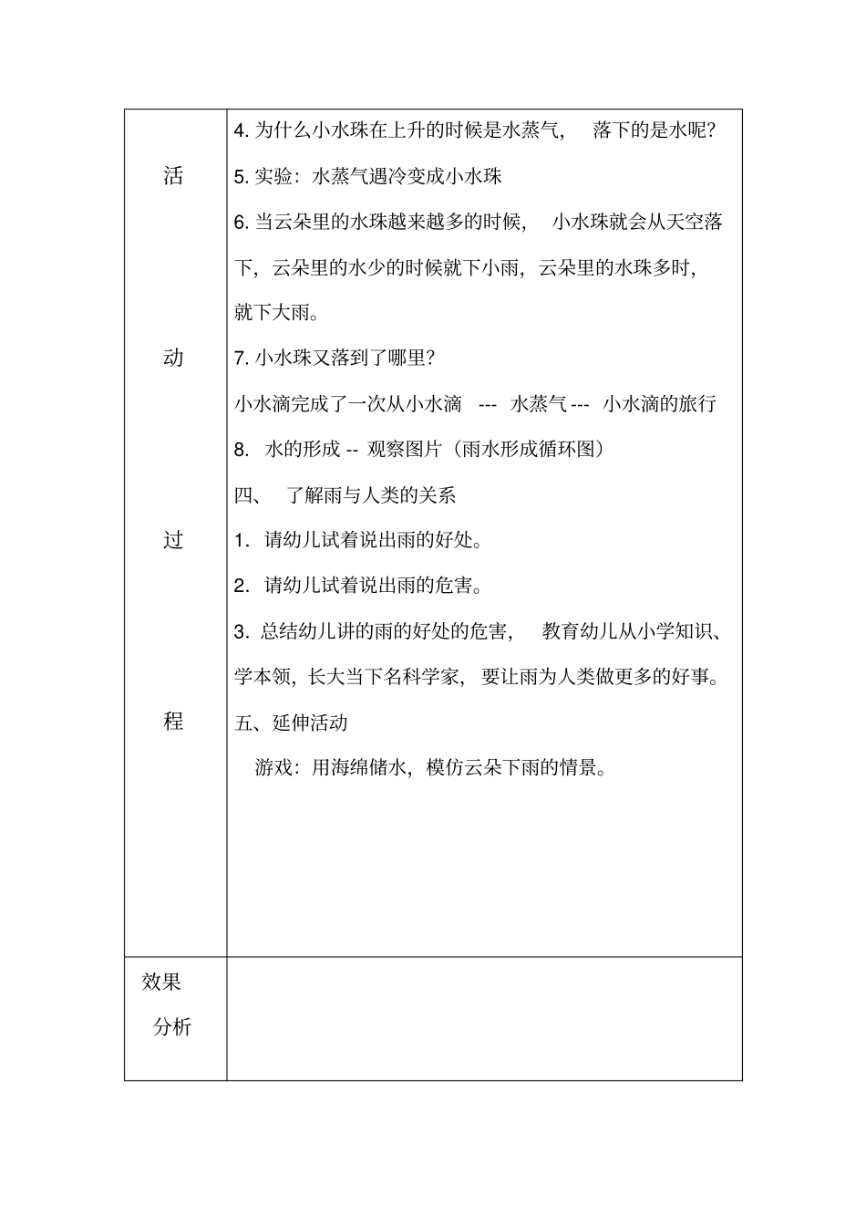 教师日计划剖析_第3页