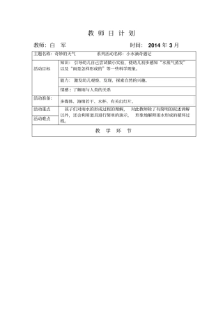 教师日计划剖析