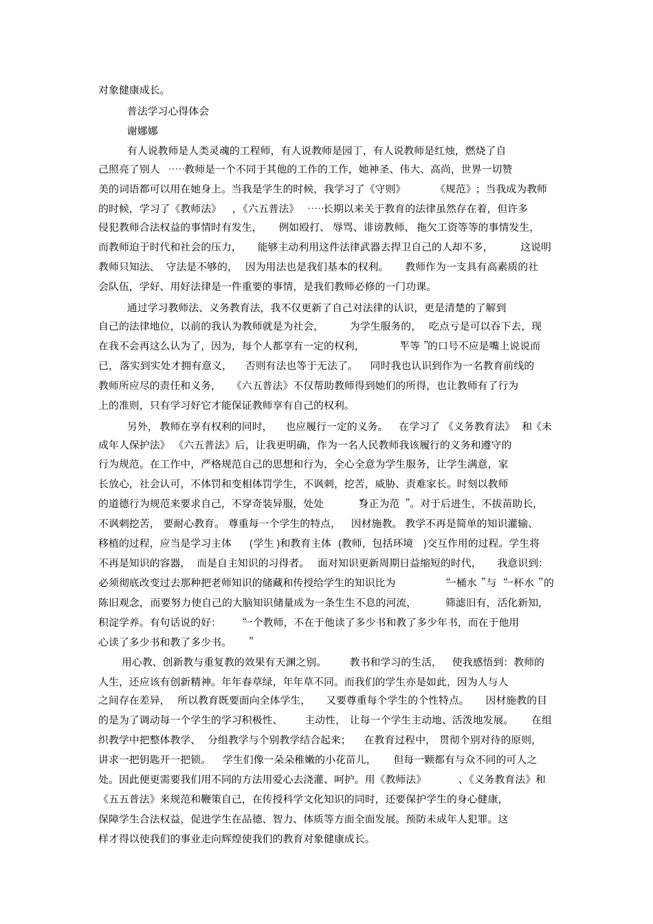教师普法教育学习感想_第2页