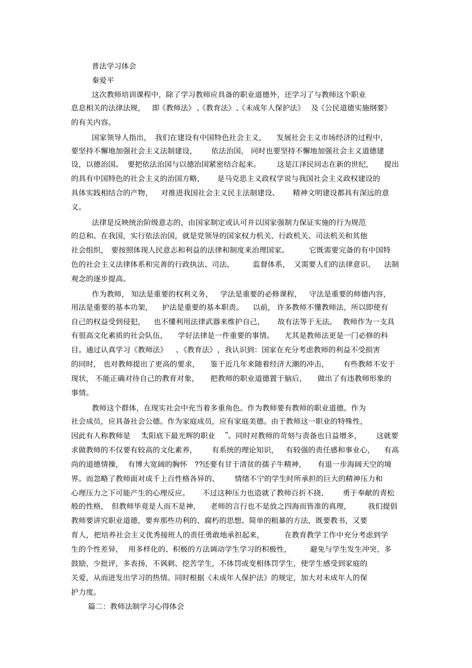 教师普法教育学习感想_第3页