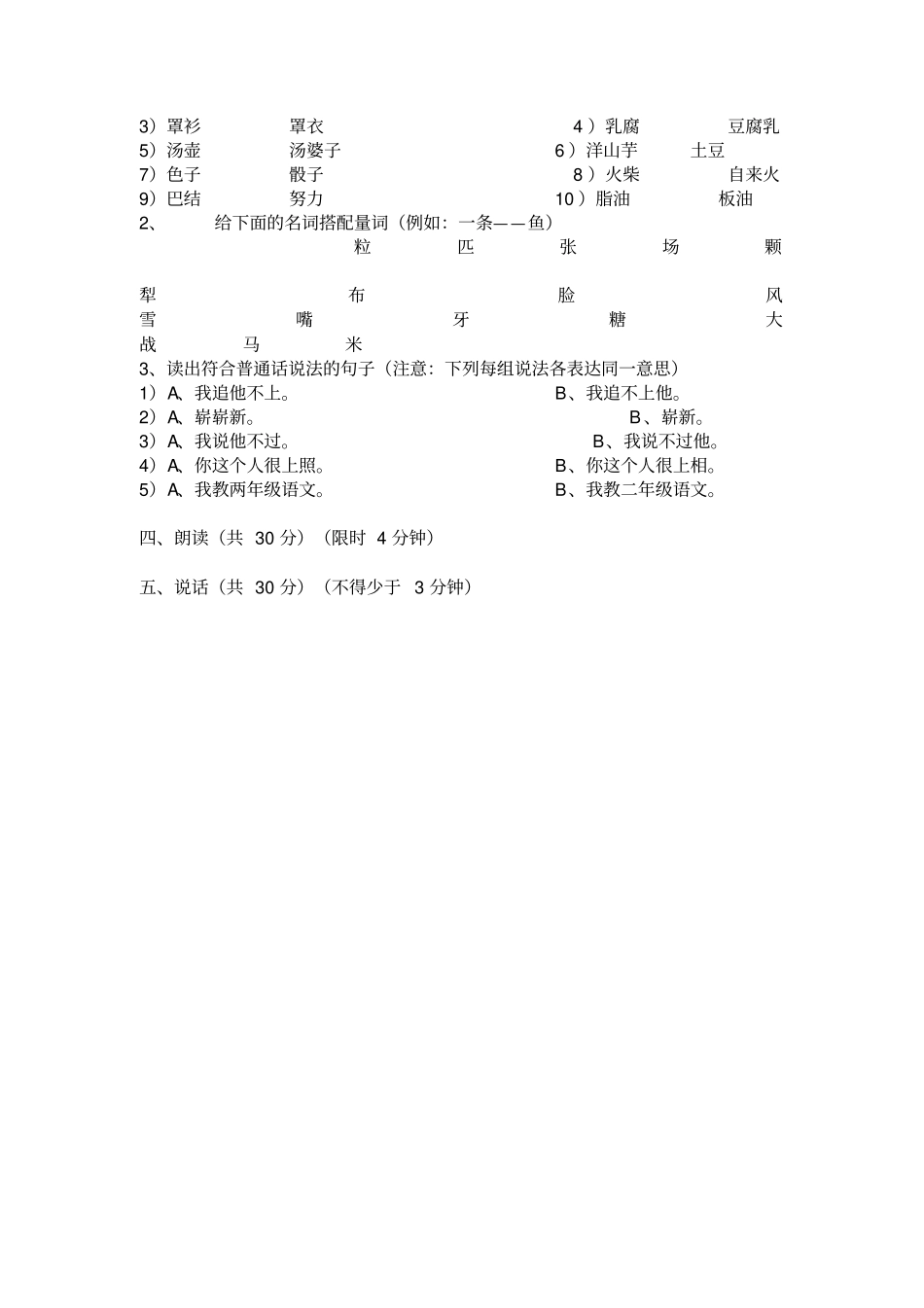 教师普通话培训测试卷_第2页