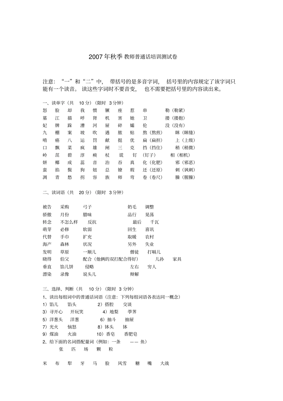 教师普通话培训测试卷_第3页