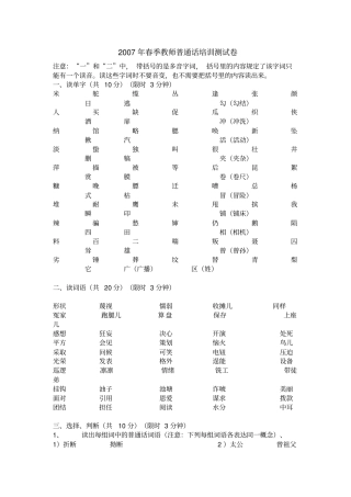 教师普通话培训测试卷