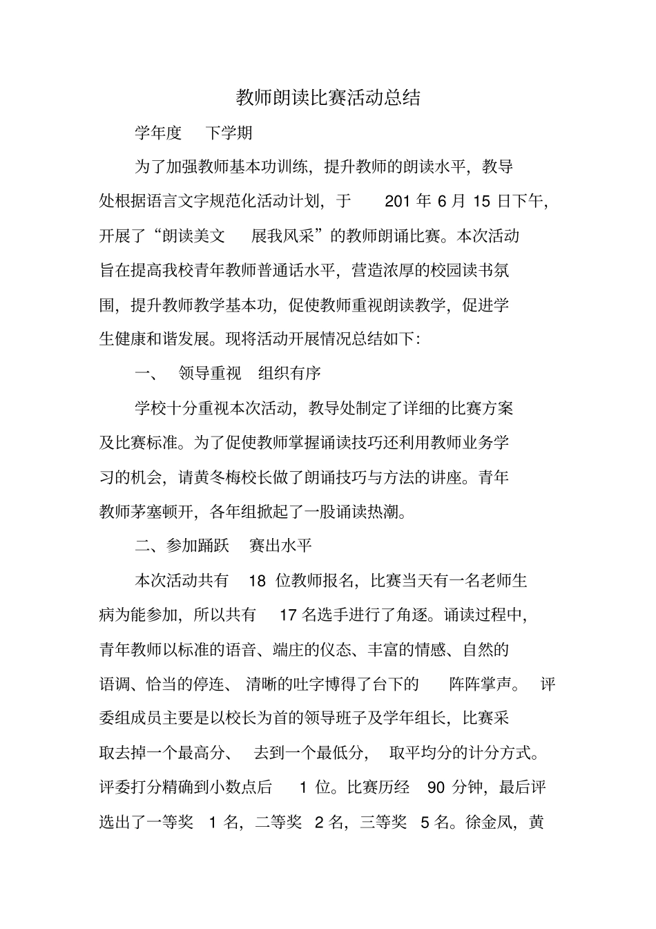 教师朗读比赛活动总结_第1页