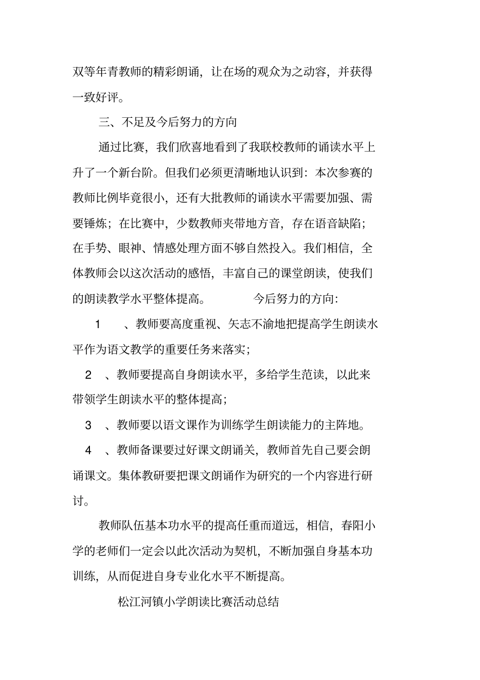 教师朗读比赛活动总结_第2页