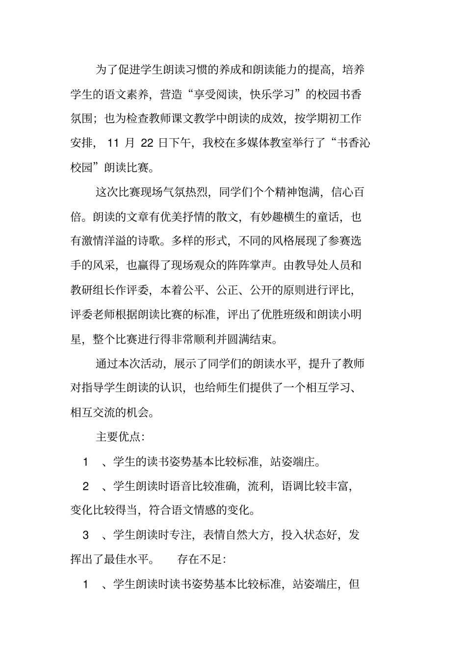教师朗读比赛活动总结_第3页