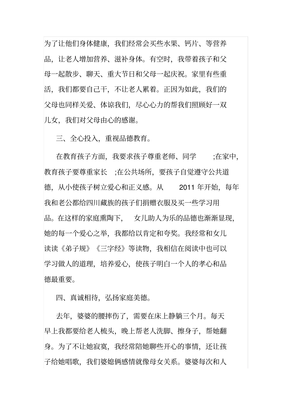 教师最美家庭事迹材料_第2页