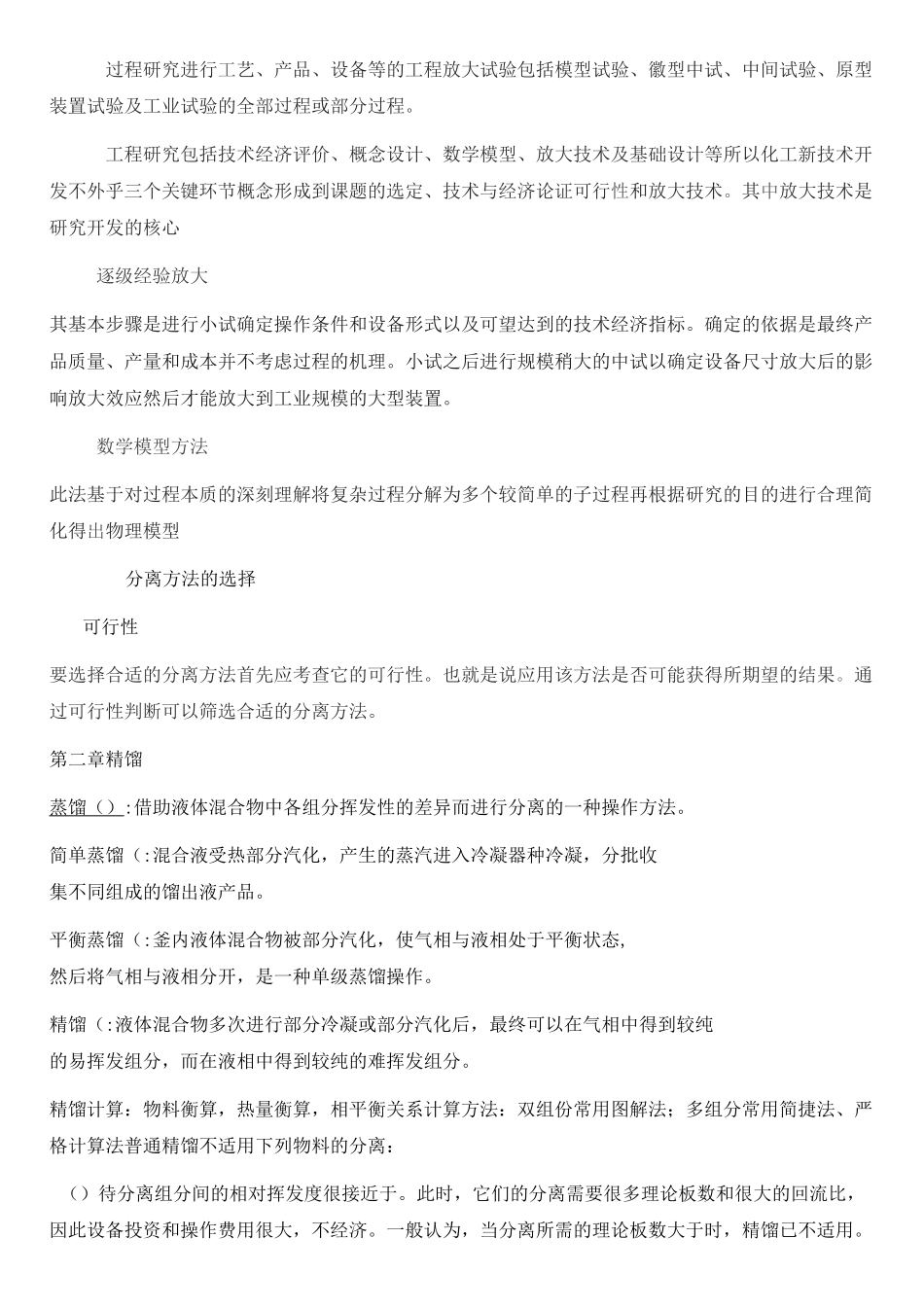 化工分离工程_第2页