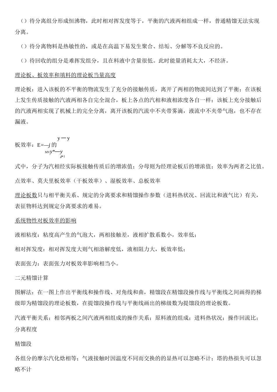 化工分离工程_第3页