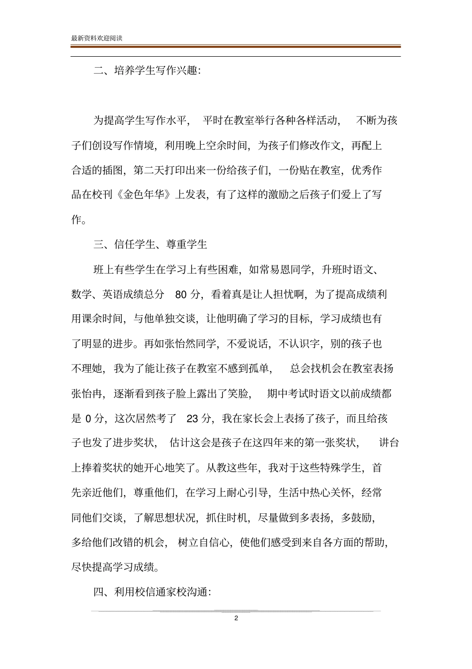 教师期末工作总结简短教师工作总结_第2页