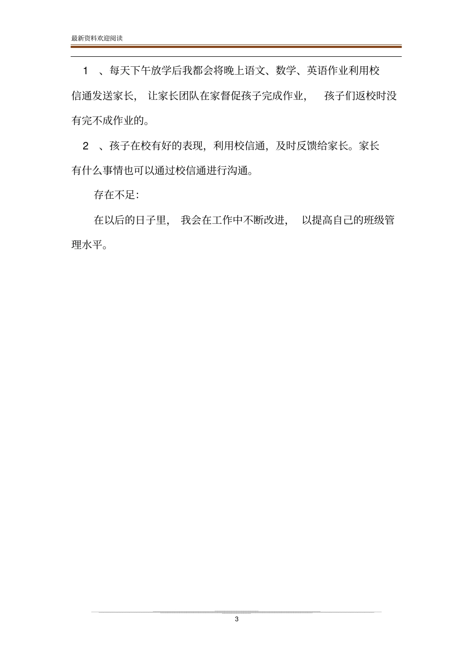 教师期末工作总结简短教师工作总结_第3页