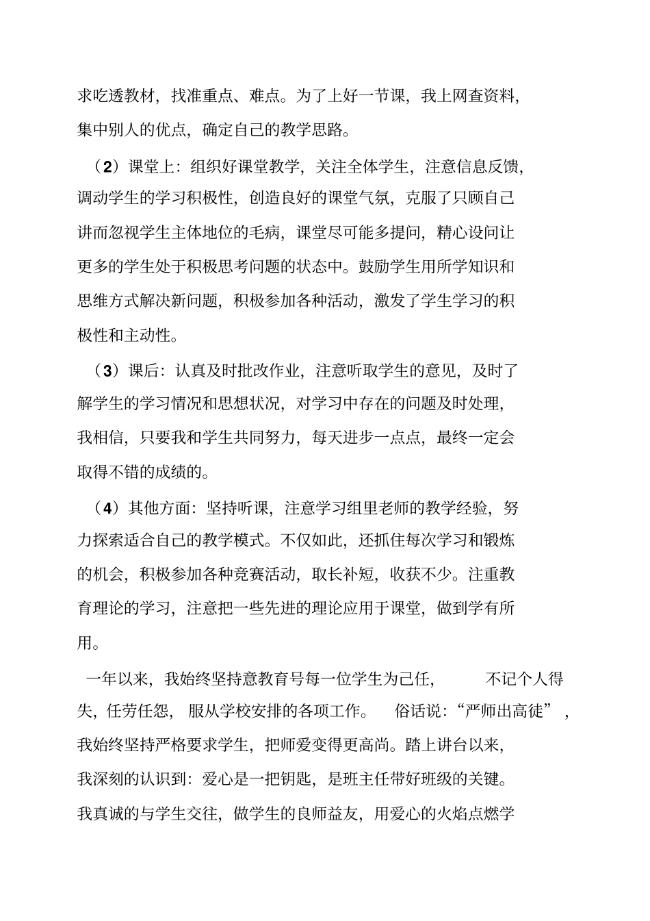 教师本人见习期专业技术工作总结_第2页