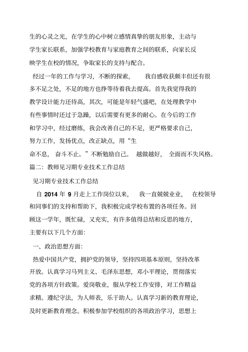 教师本人见习期专业技术工作总结_第3页