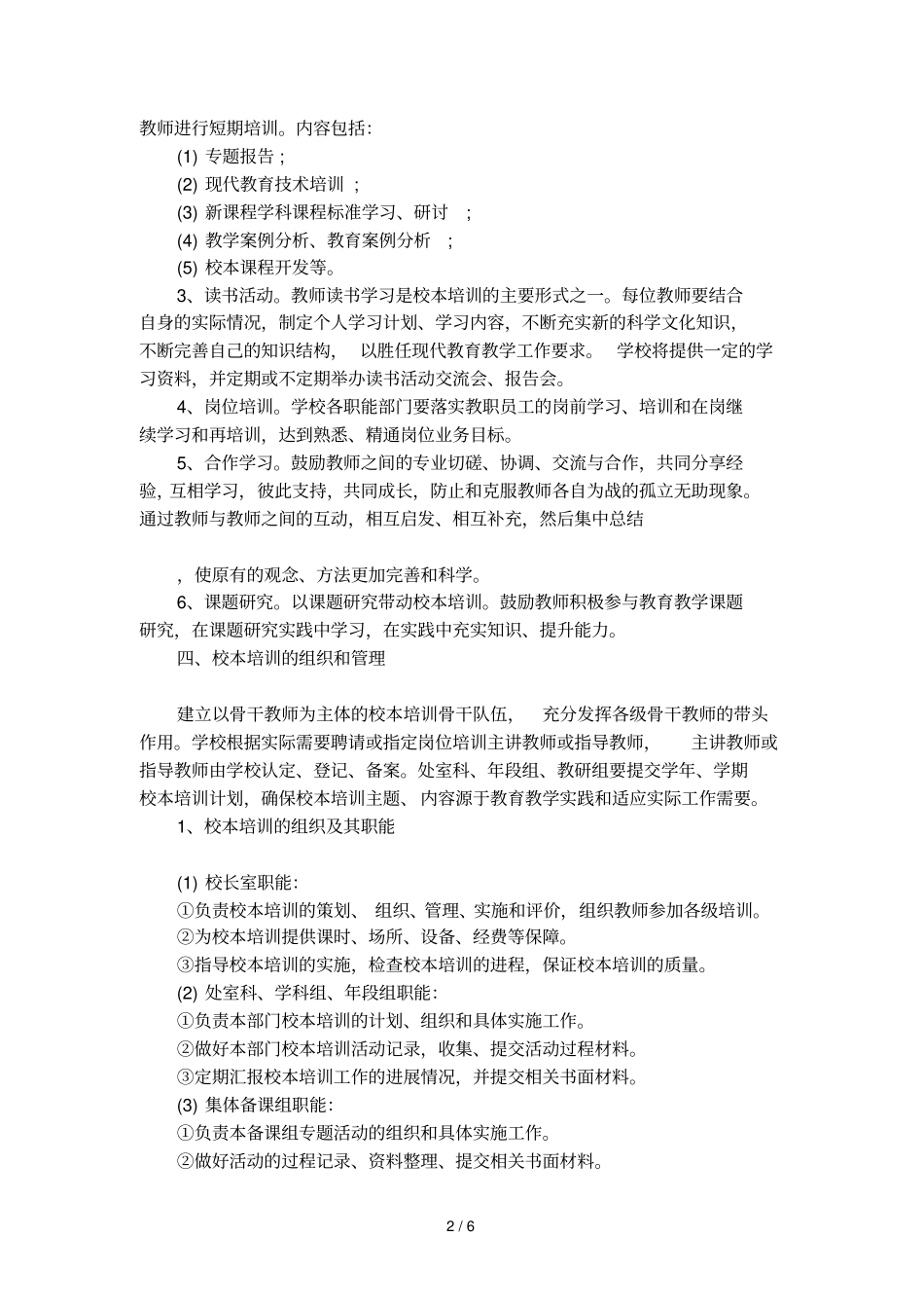 教师校本培训方案_第2页