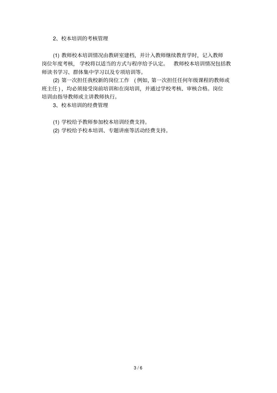 教师校本培训方案_第3页