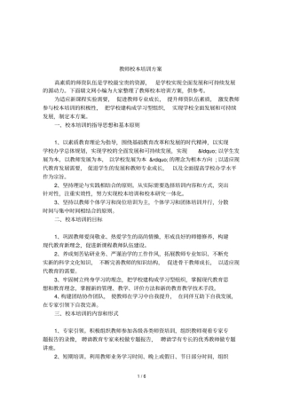 教师校本培训方案