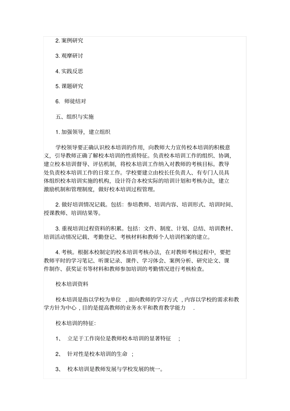 教师校本培训材料_第2页