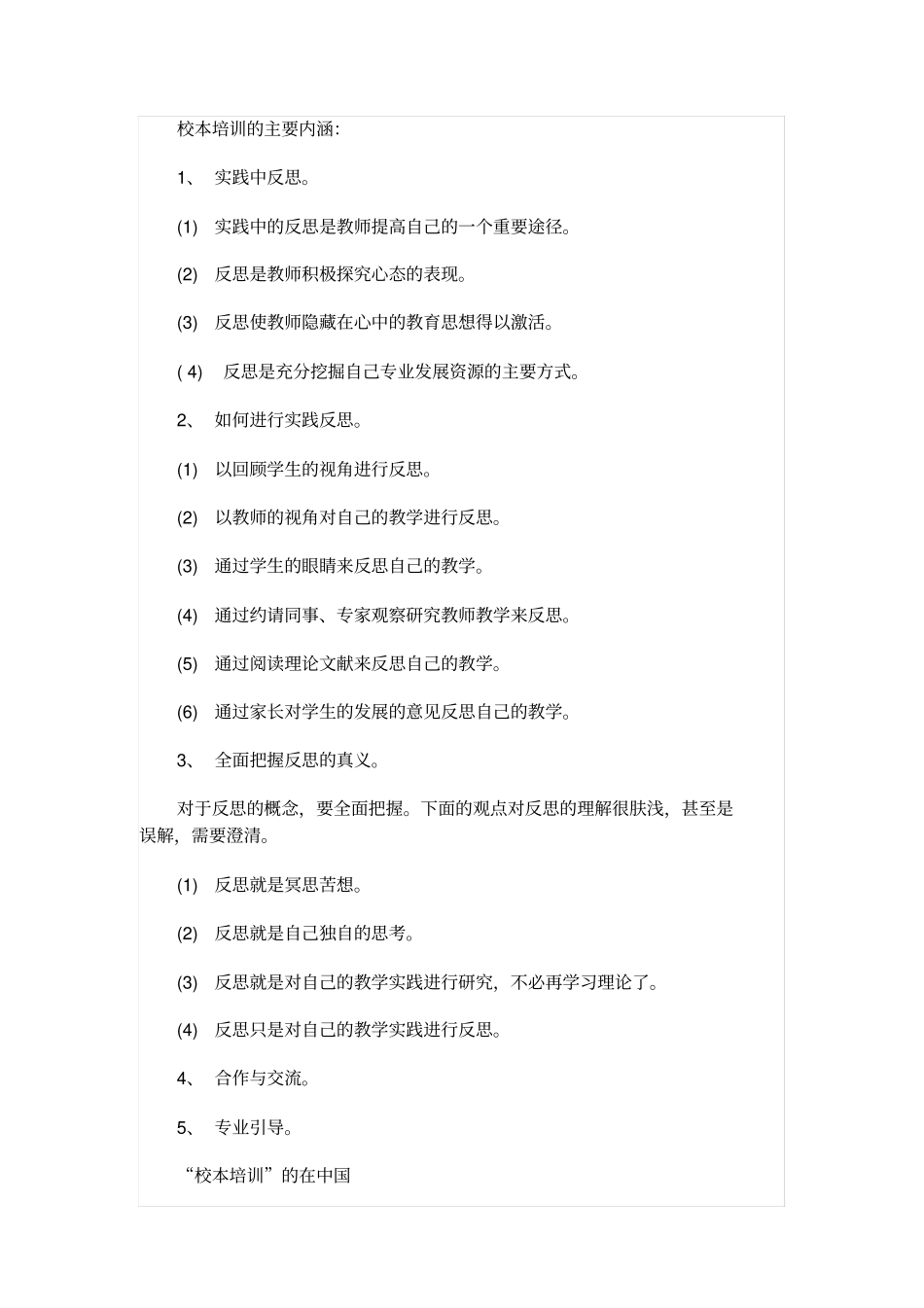 教师校本培训材料_第3页