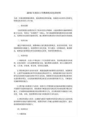 教师校本培训材料