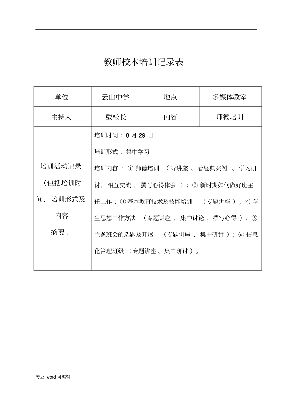 教师校本培训记录表_第2页